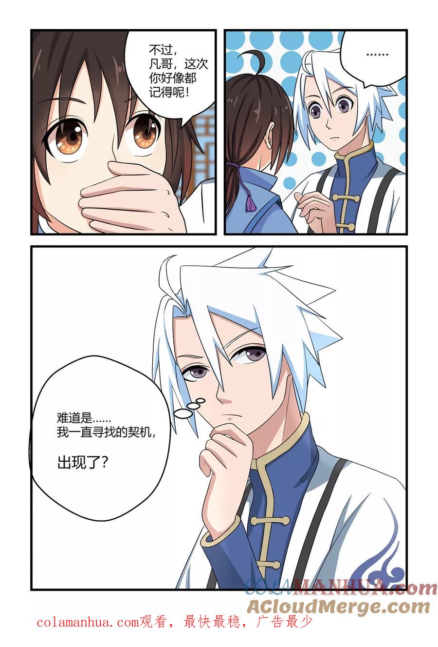 通灵契约 第33话 第19页