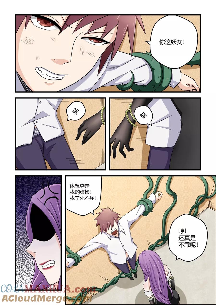 通灵契约 第33话 第7页
