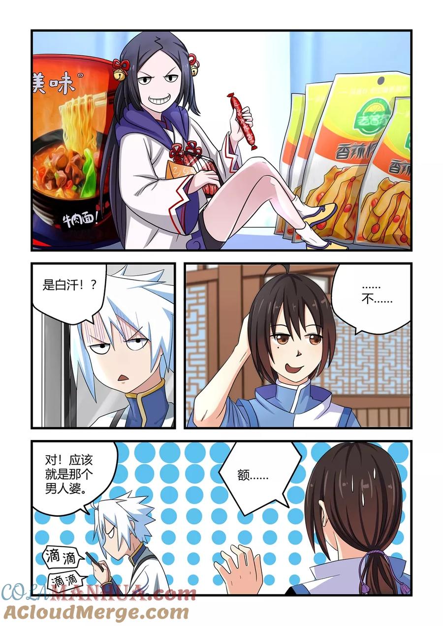 通灵契约 第34话 第4页