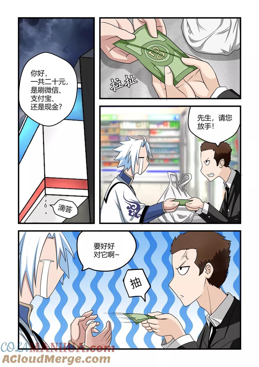 通灵契约 第34话 第7页