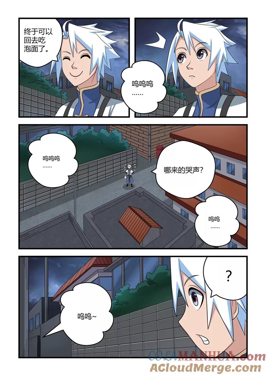 通灵契约 第34话 第9页