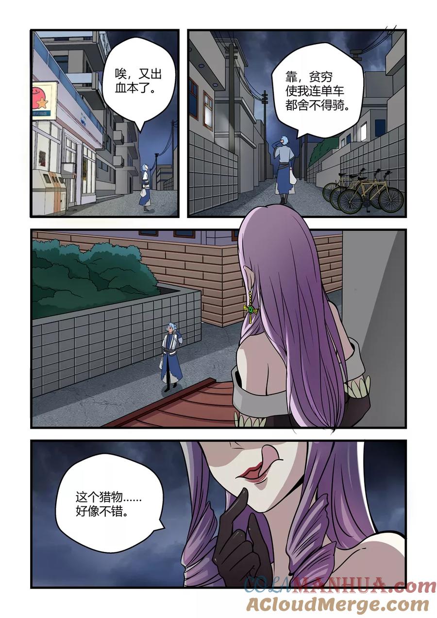 通灵契约 第34话 第8页