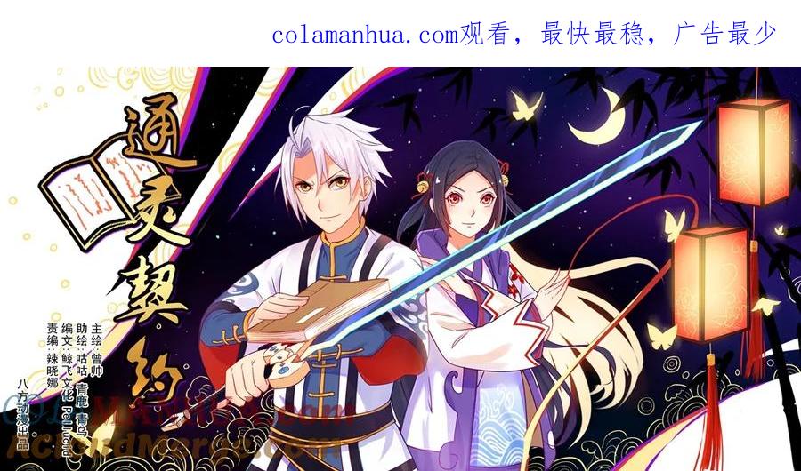 通灵契约 第34话 第1页