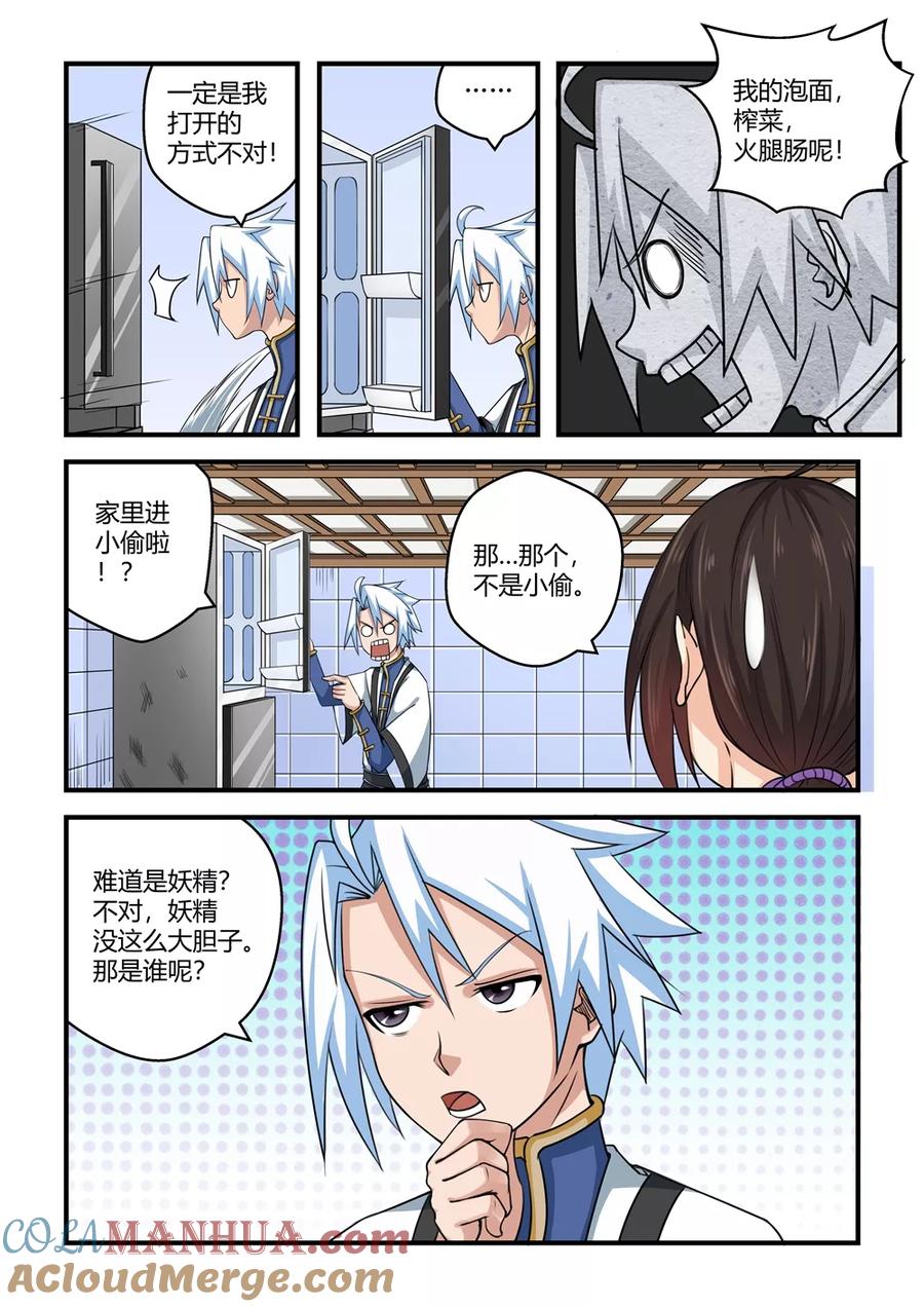通灵契约 第34话 第3页