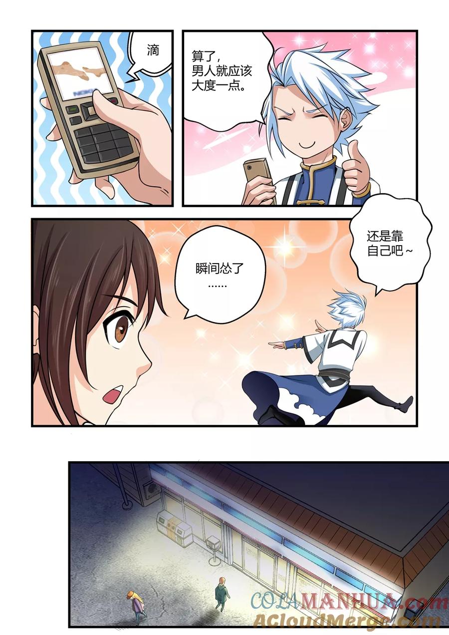 通灵契约 第34话 第6页