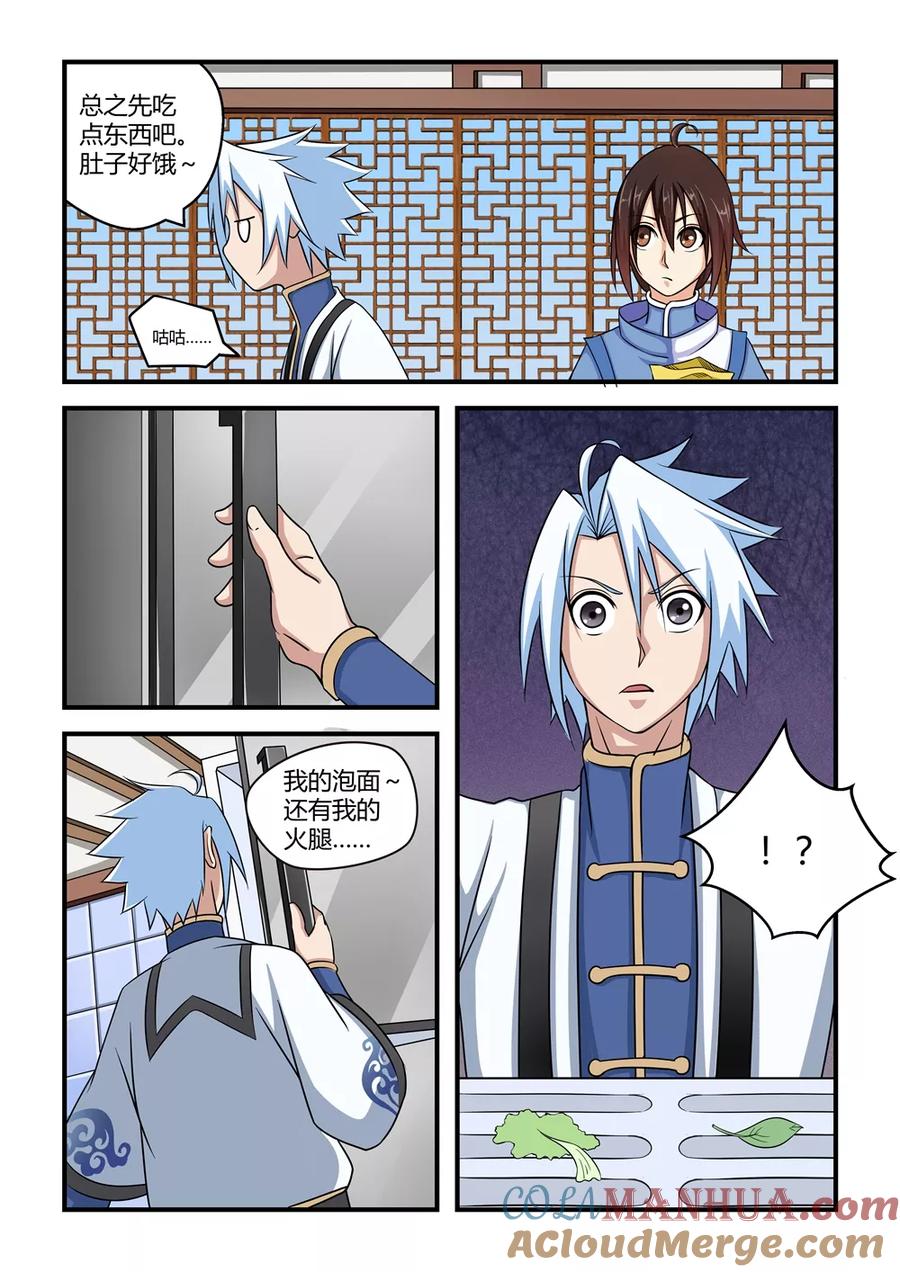 通灵契约 第34话 第2页