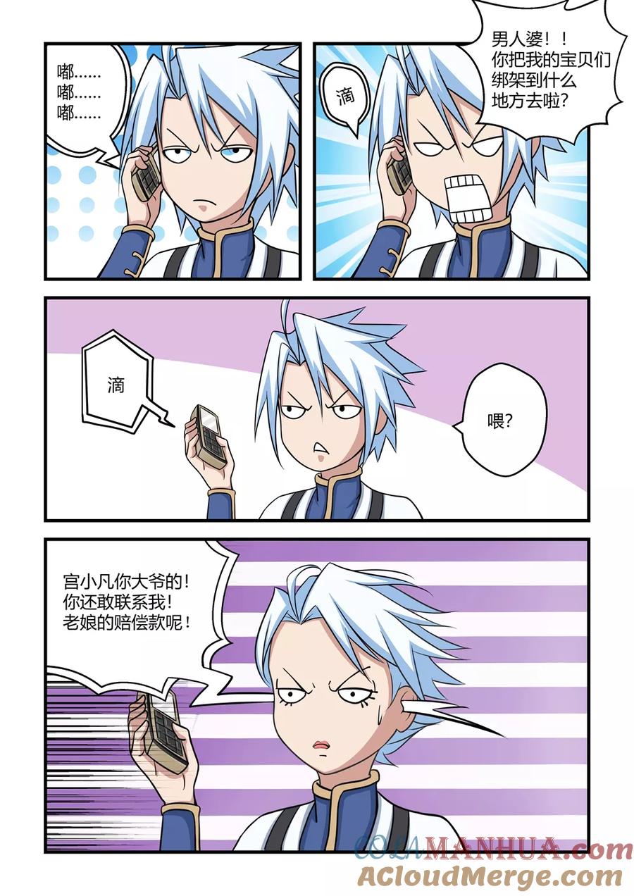 通灵契约 第34话 第5页