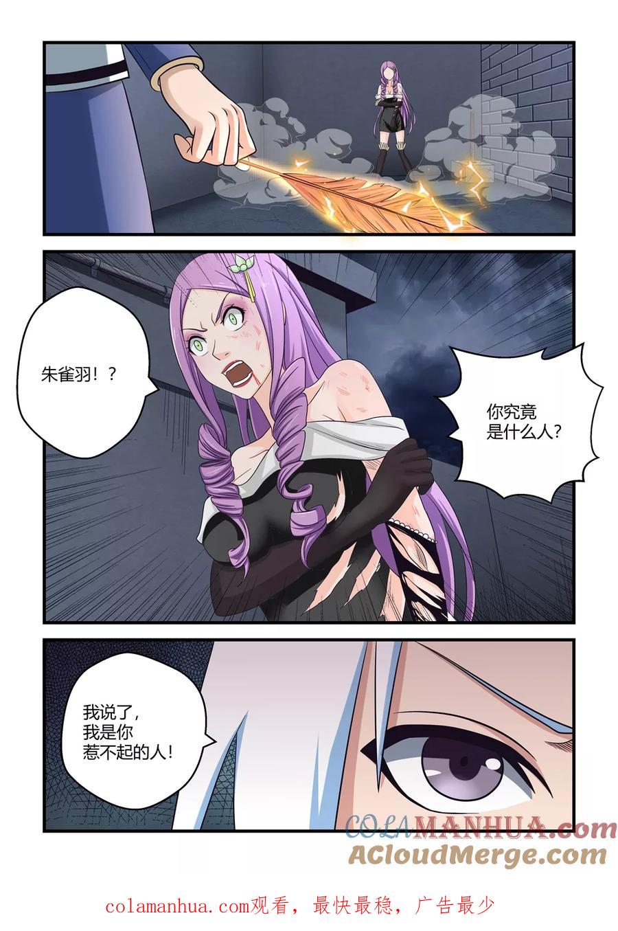 通灵契约 第35话 第10页