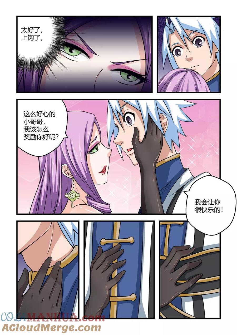 通灵契约 第35话 第4页