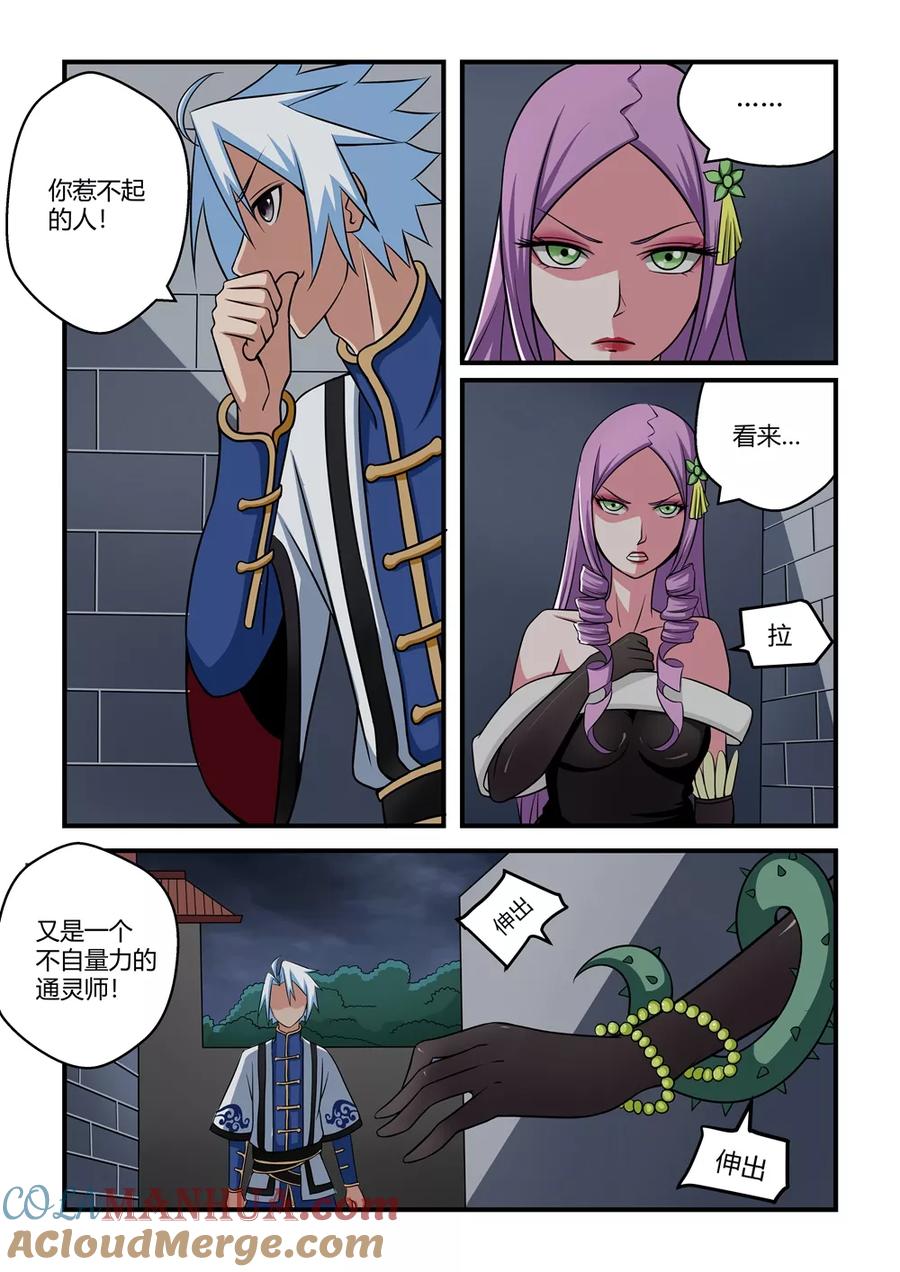 通灵契约 第35话 第6页