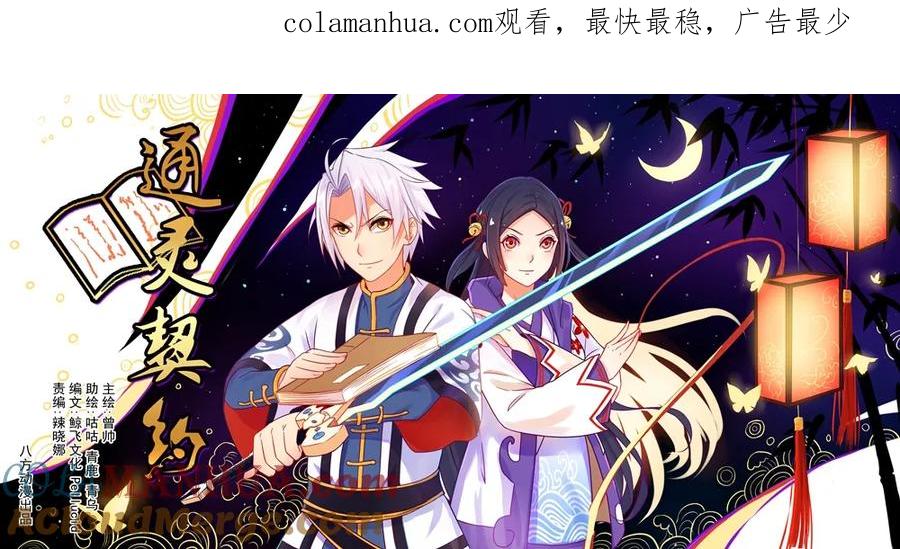 通灵契约 第35话 第1页