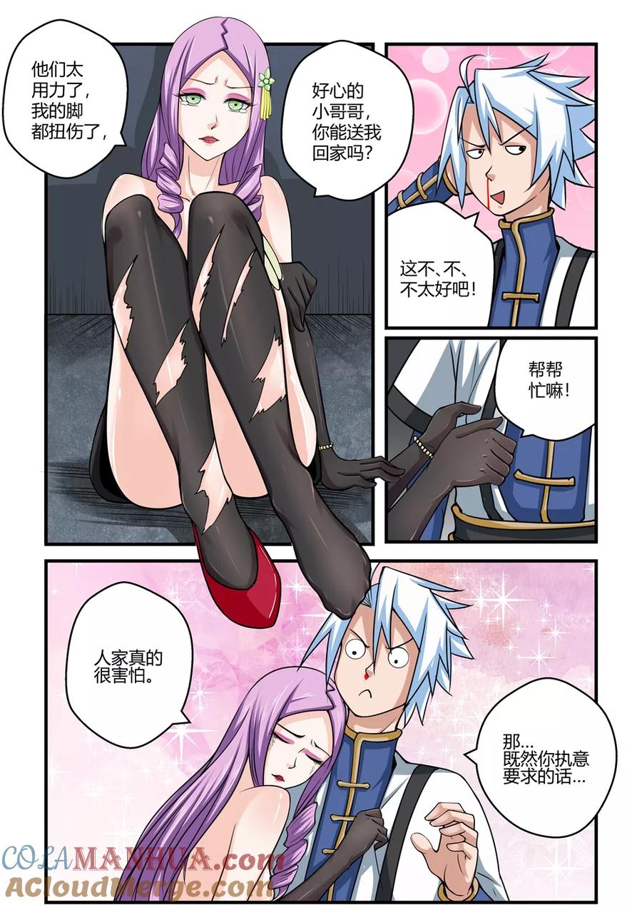 通灵契约 第35话 第3页