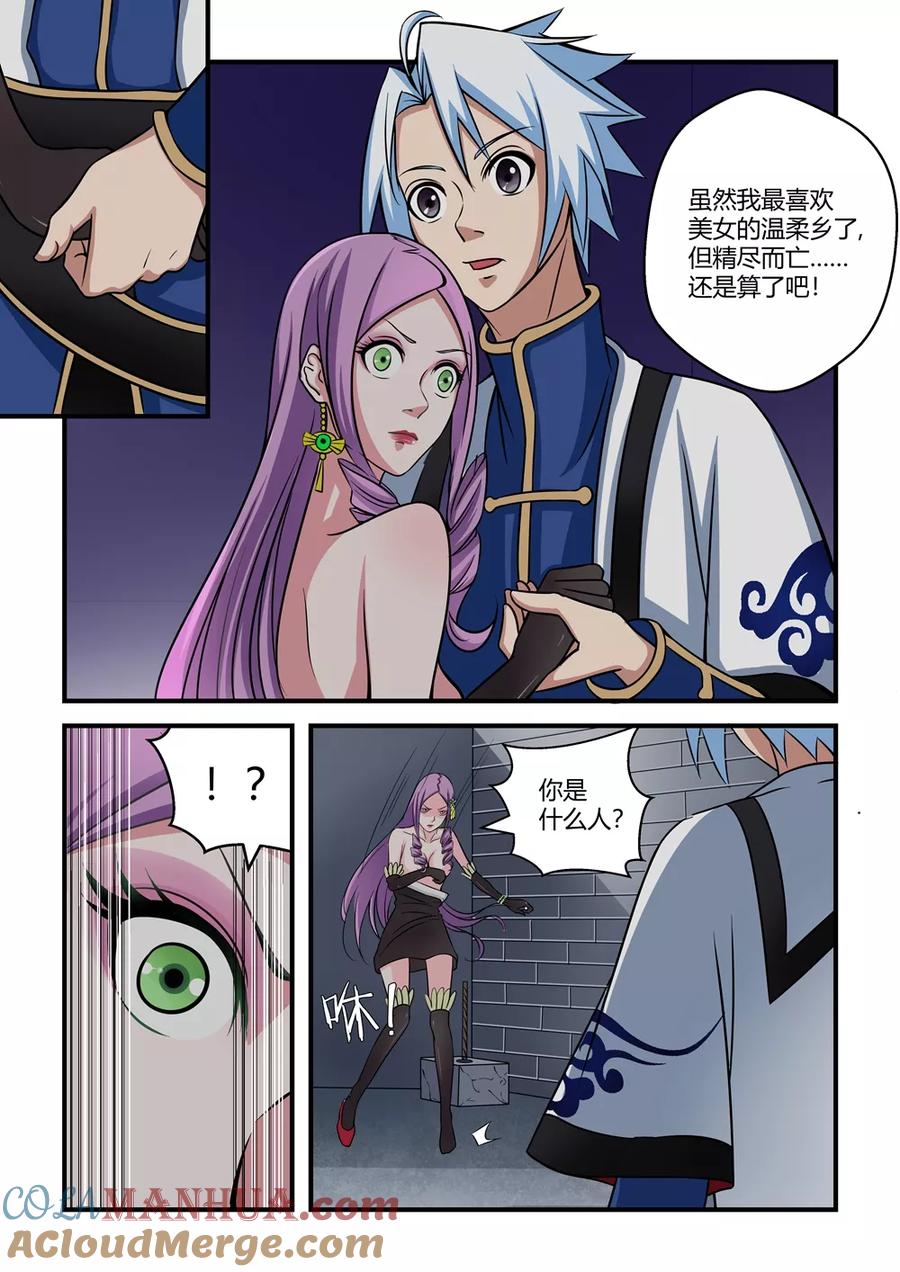 通灵契约 第35话 第5页