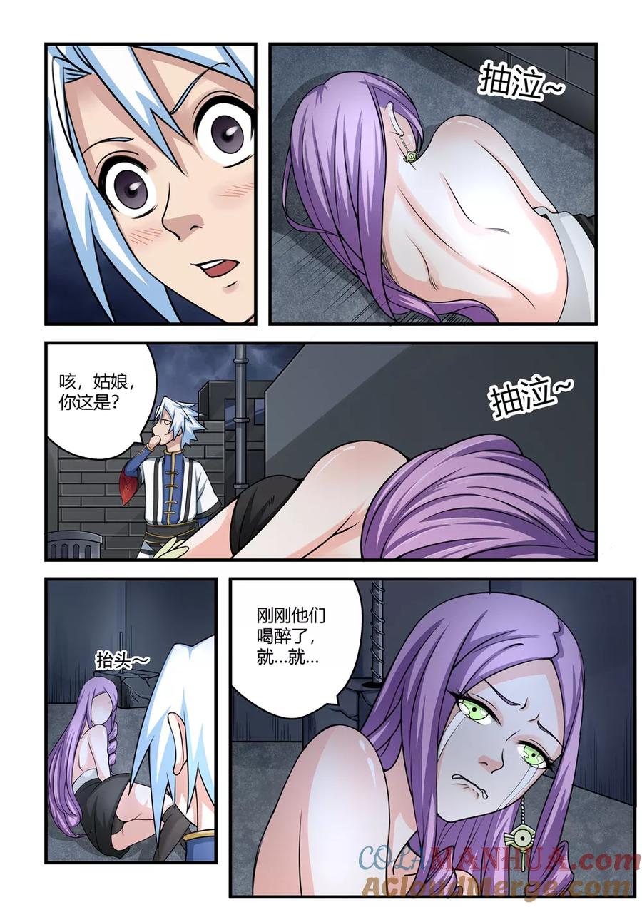 通灵契约 第35话 第2页