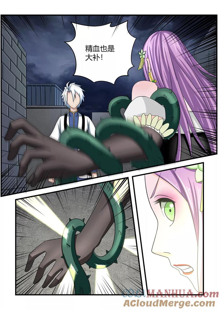 通灵契约 第35话 第8页