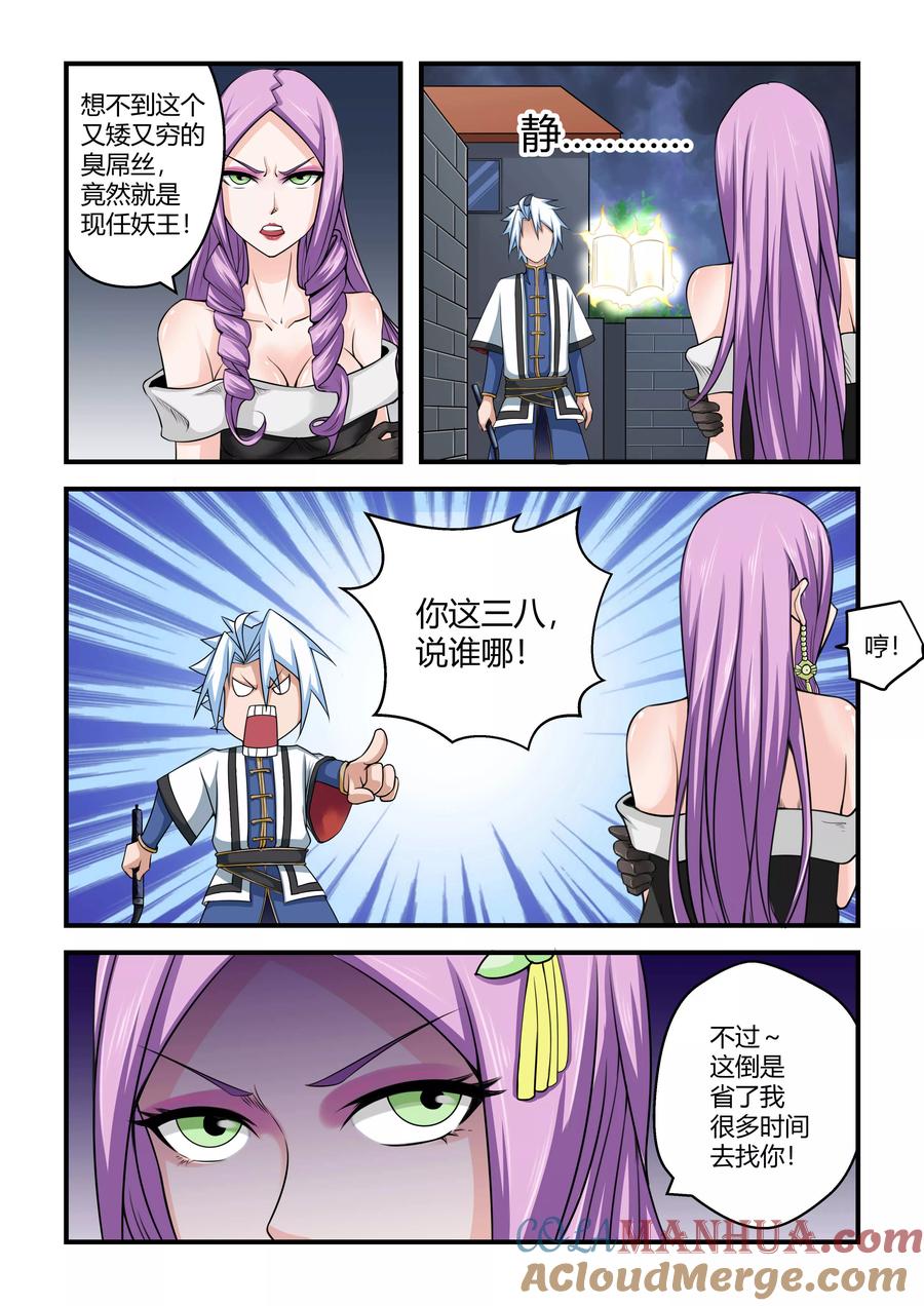 通灵契约 第36话 第4页