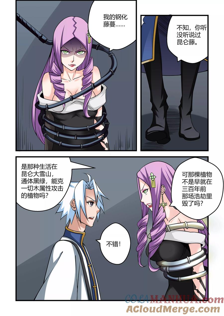 通灵契约 第36话 第9页