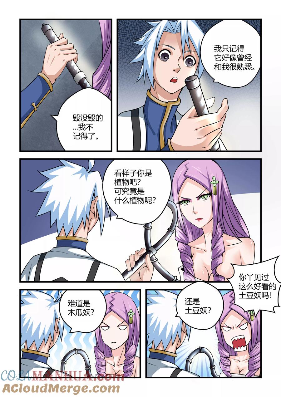 通灵契约 第36话 第10页