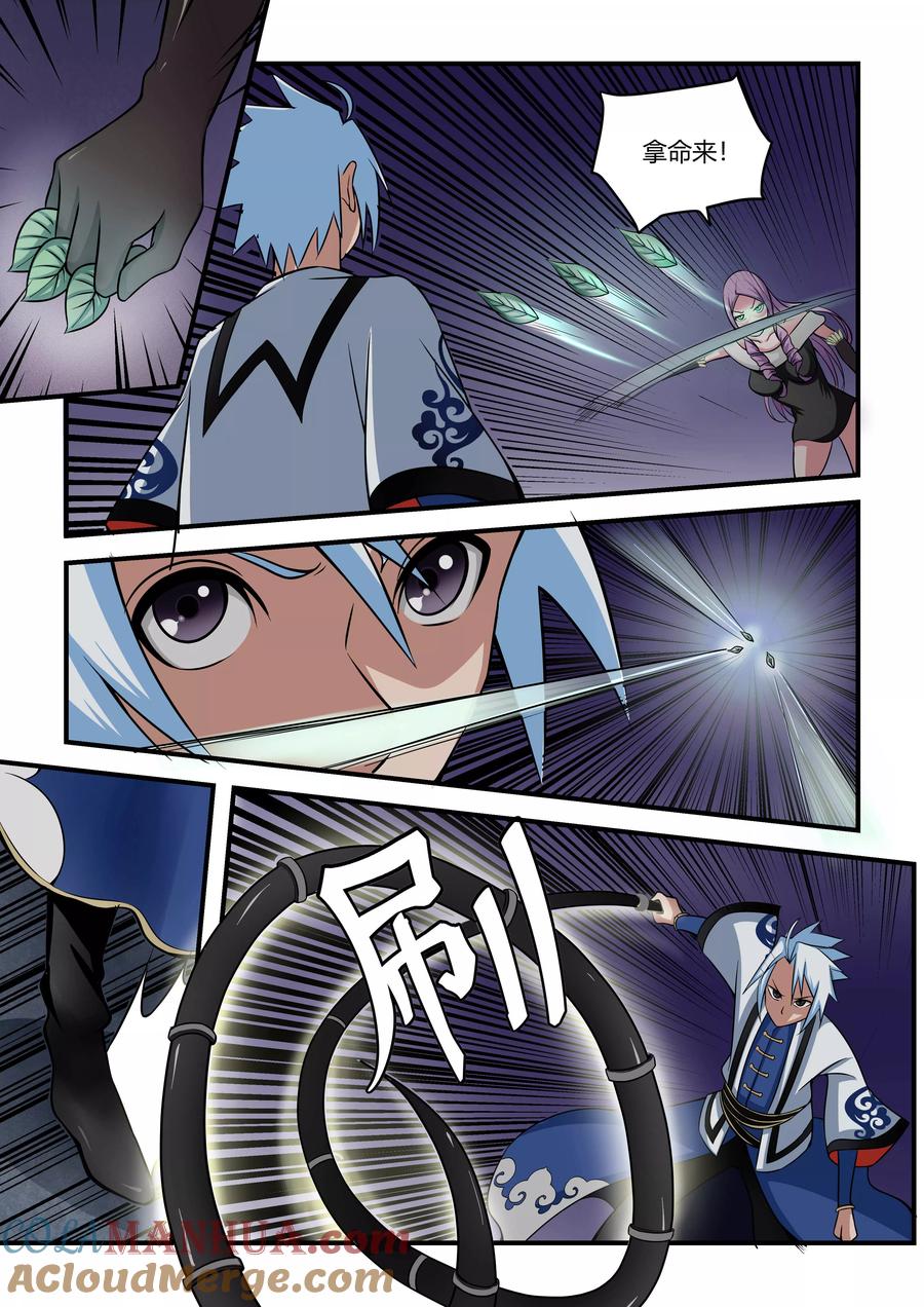 通灵契约 第36话 第5页