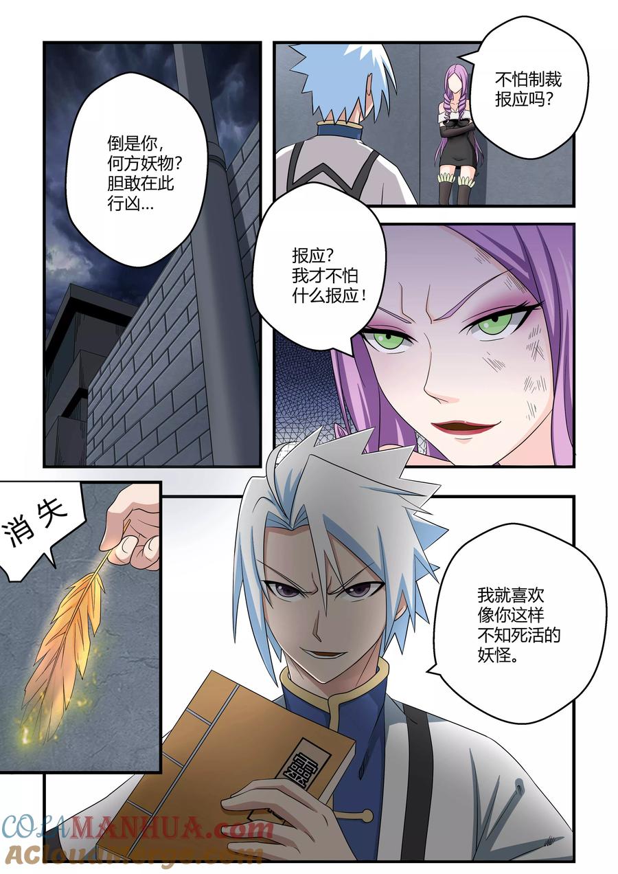 通灵契约 第36话 第2页