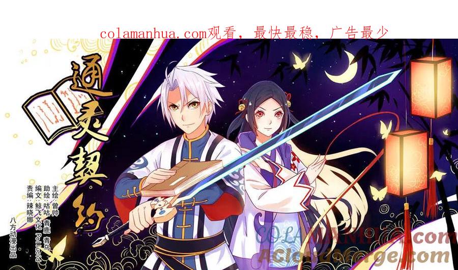 通灵契约 第36话 第1页