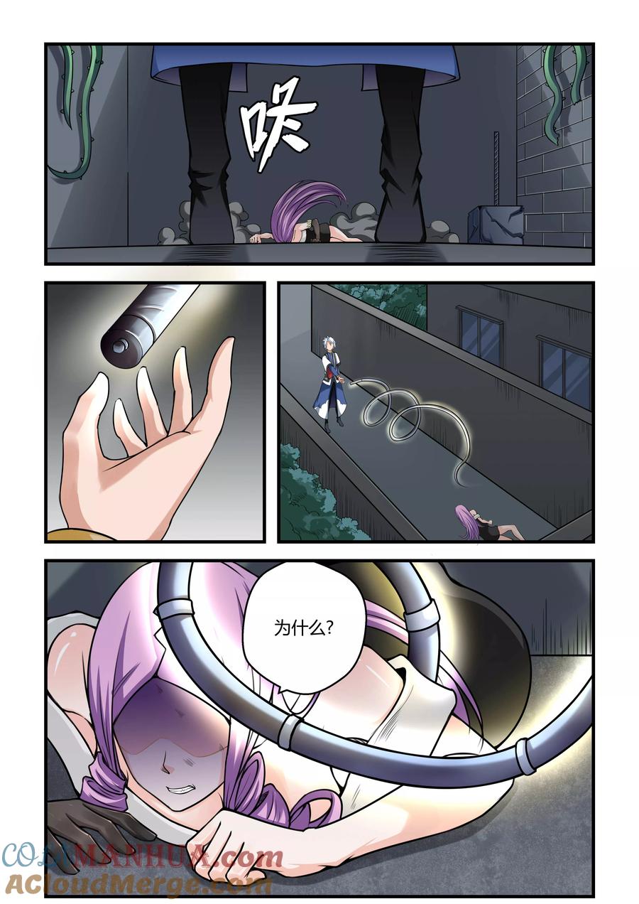 通灵契约 第36话 第8页
