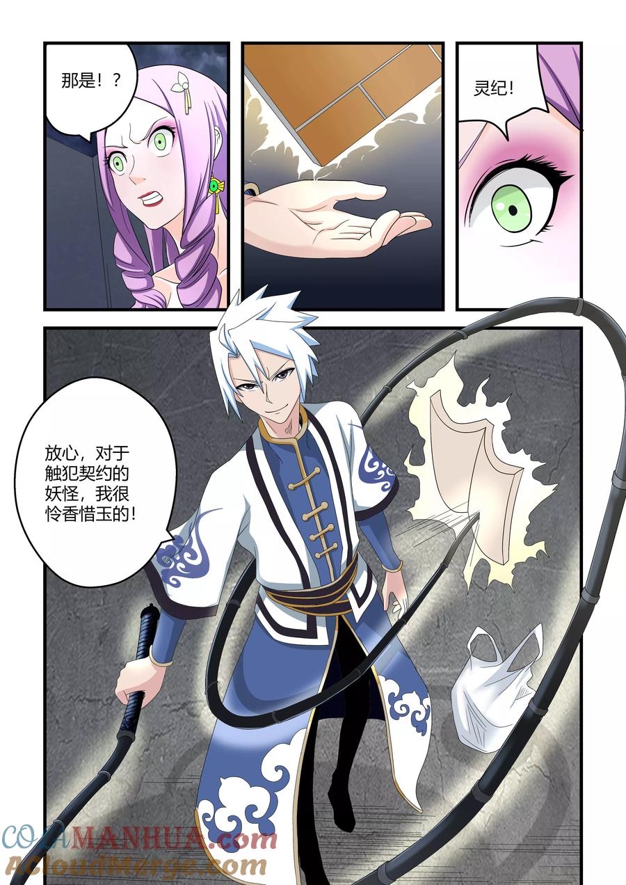 通灵契约 第36话 第3页