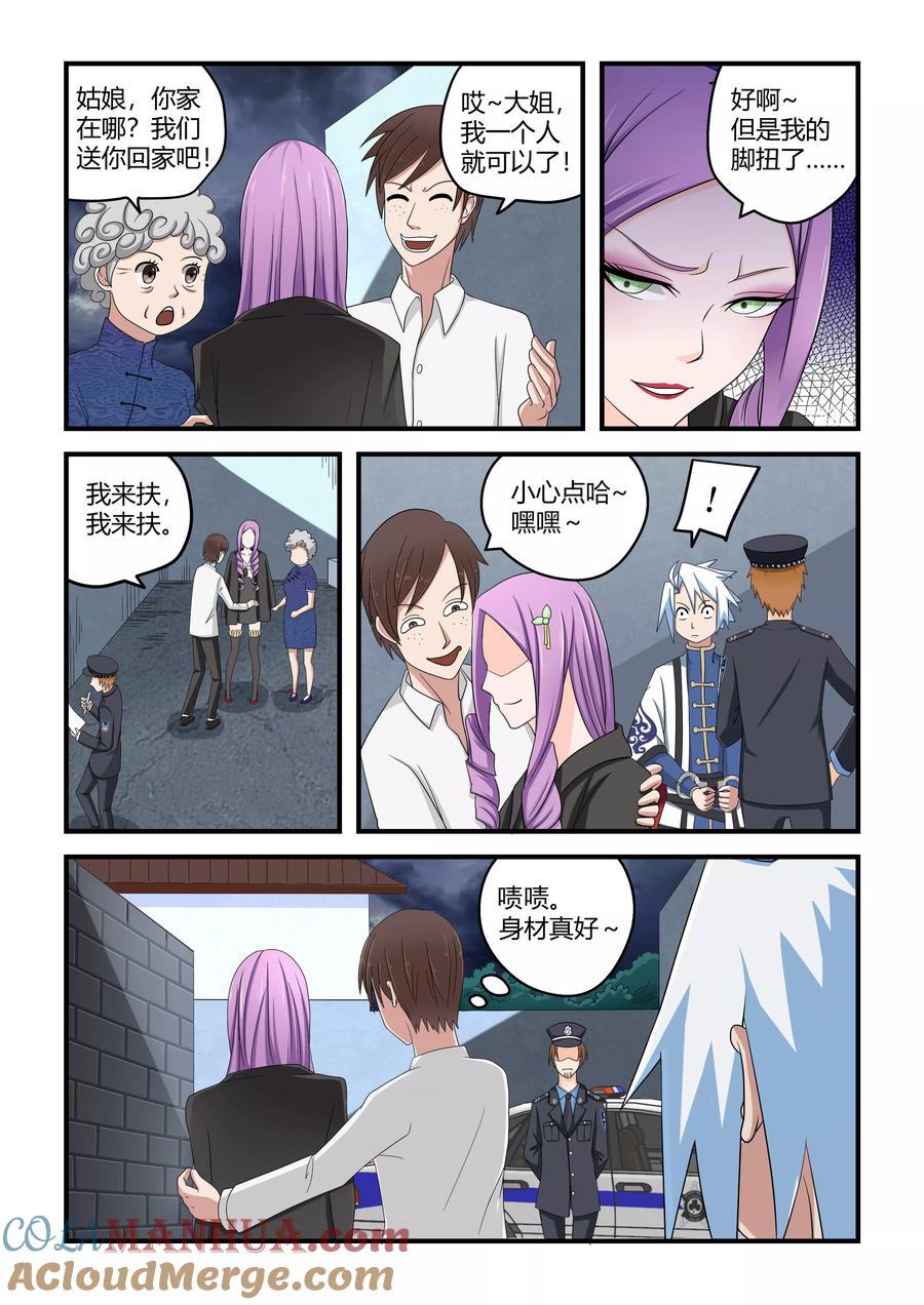通灵契约 第37话 第6页
