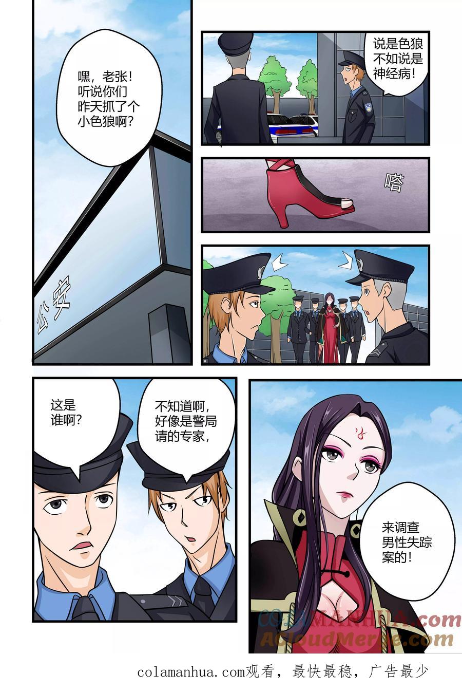 通灵契约 第37话 第11页