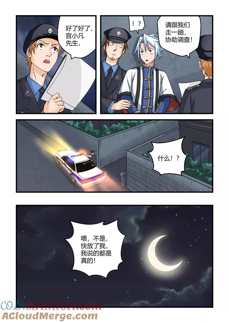 通灵契约 第37话 第8页