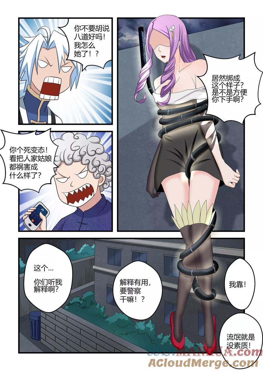 通灵契约 第37话 第4页