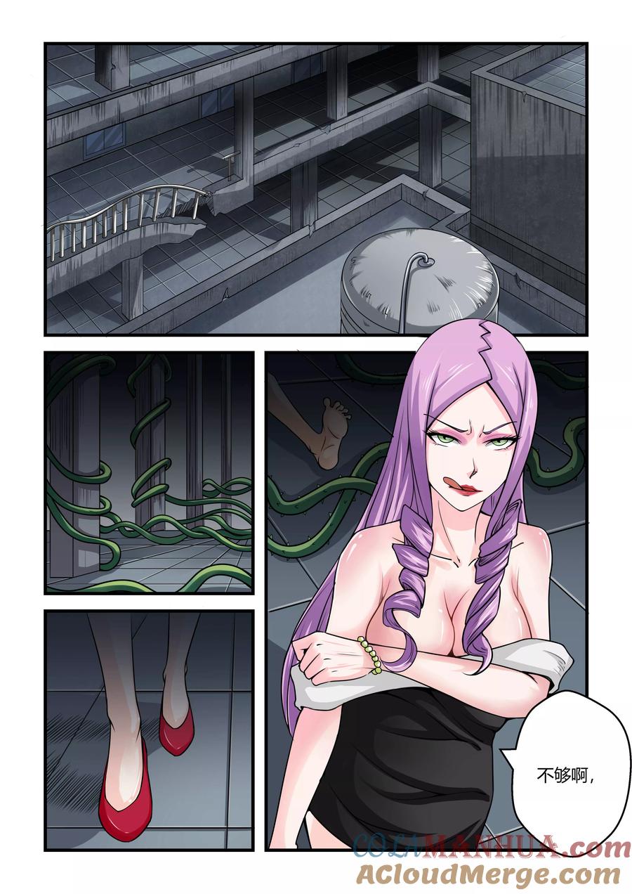 通灵契约 第37话 第9页