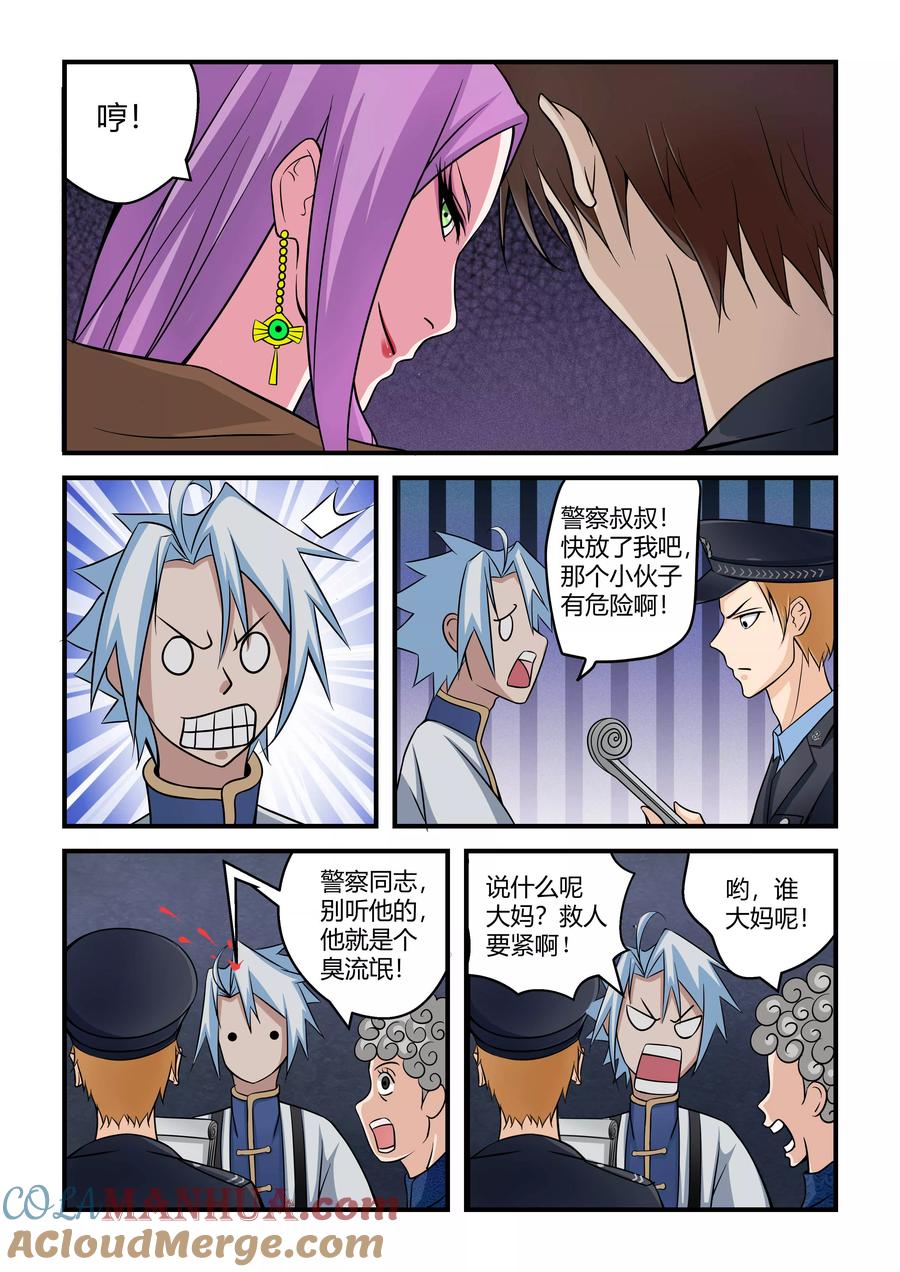 通灵契约 第37话 第7页