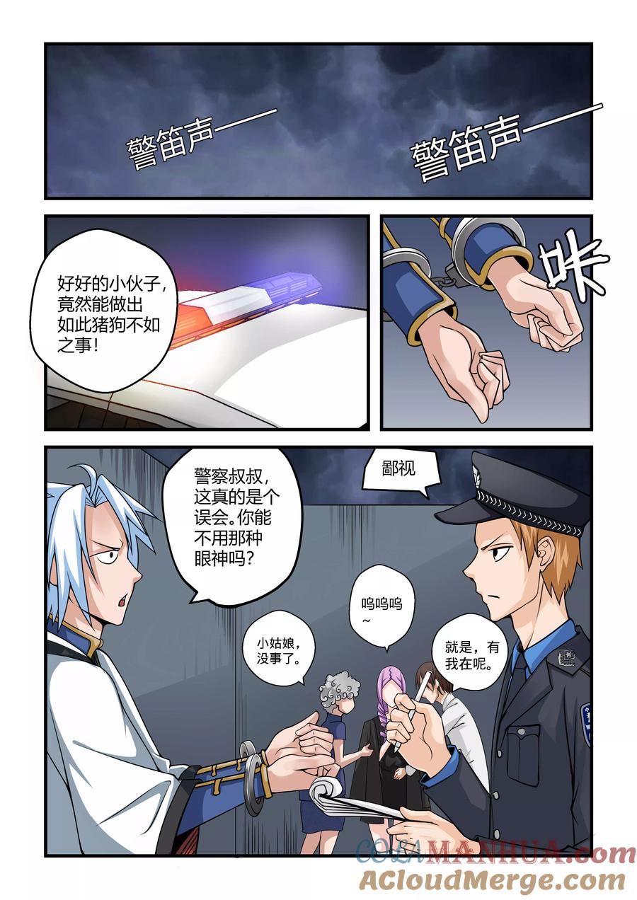 通灵契约 第37话 第5页
