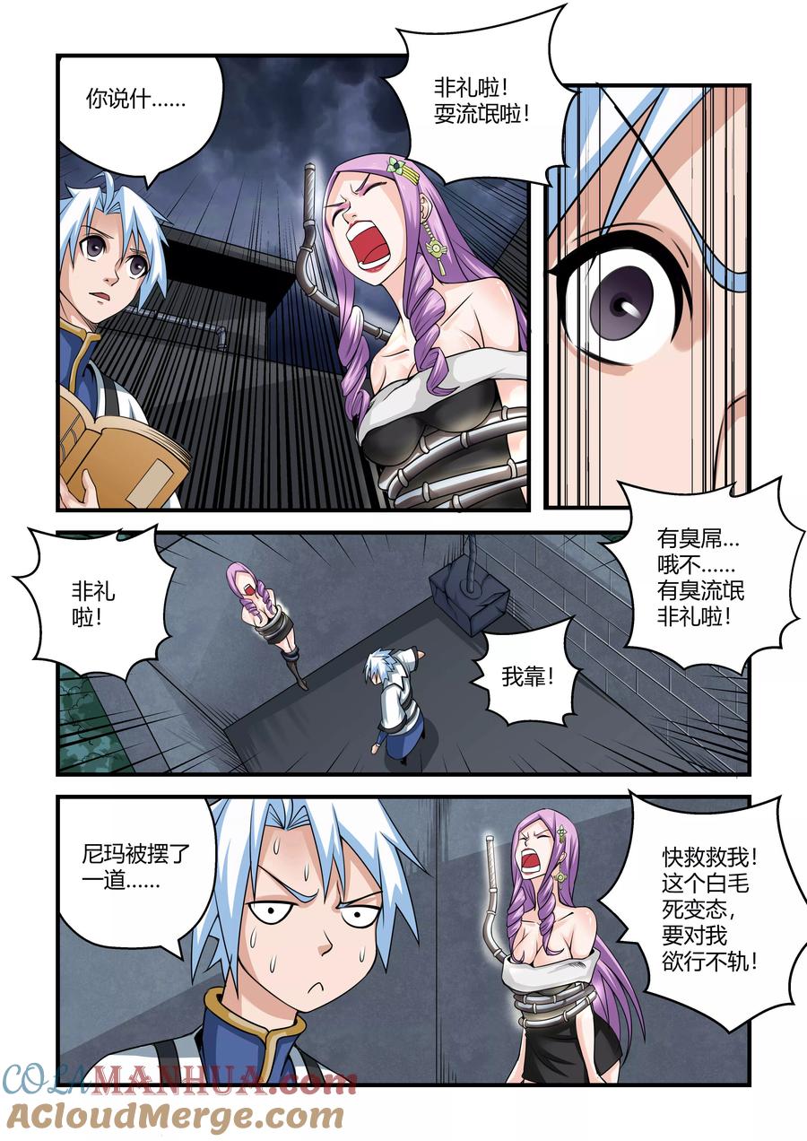 通灵契约 第37话 第2页