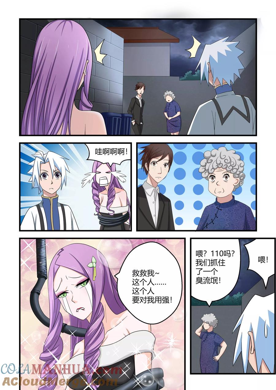 通灵契约 第37话 第3页