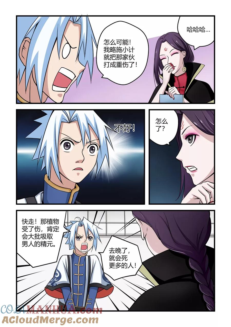 通灵契约 第38话 第8页