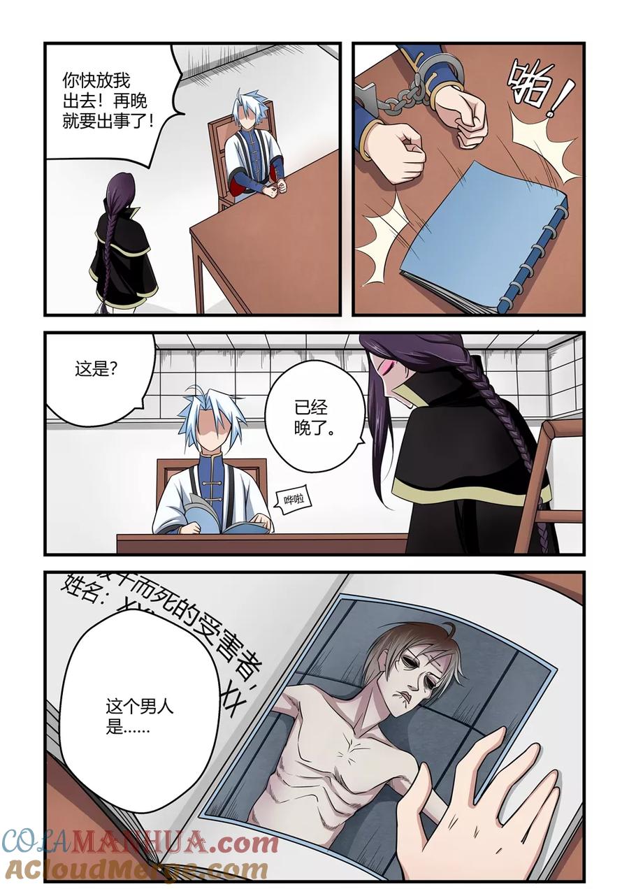 通灵契约 第38话 第4页