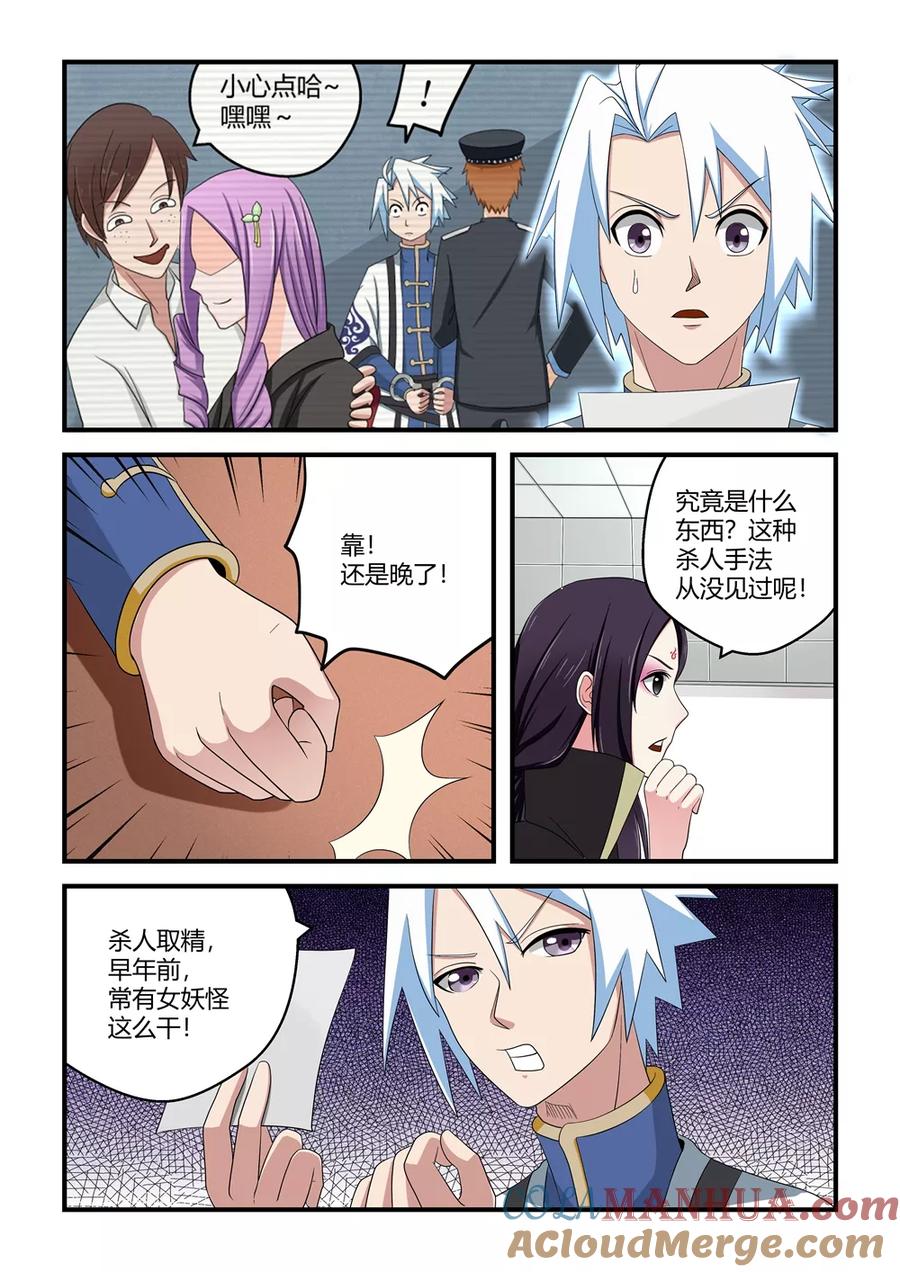 通灵契约 第38话 第5页