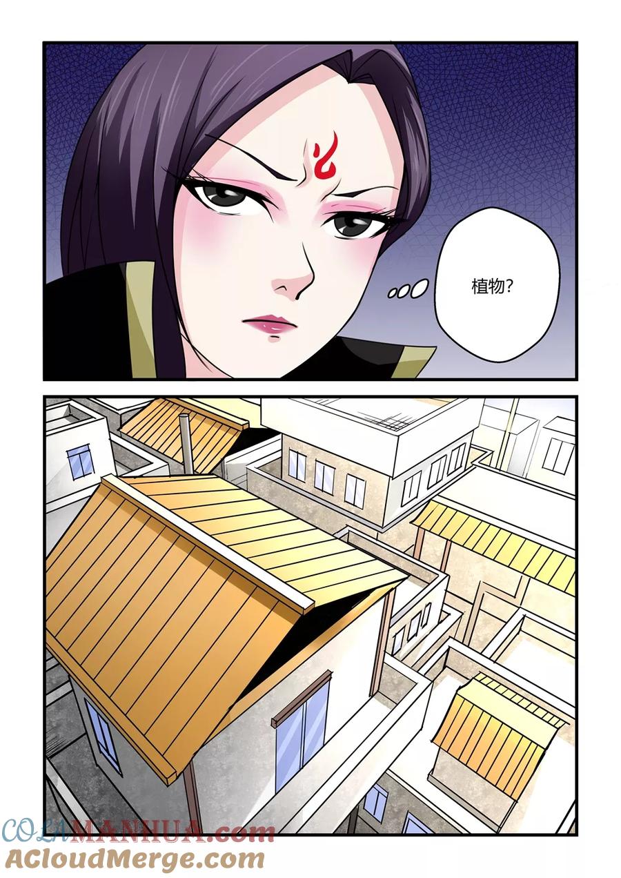 通灵契约 第38话 第9页