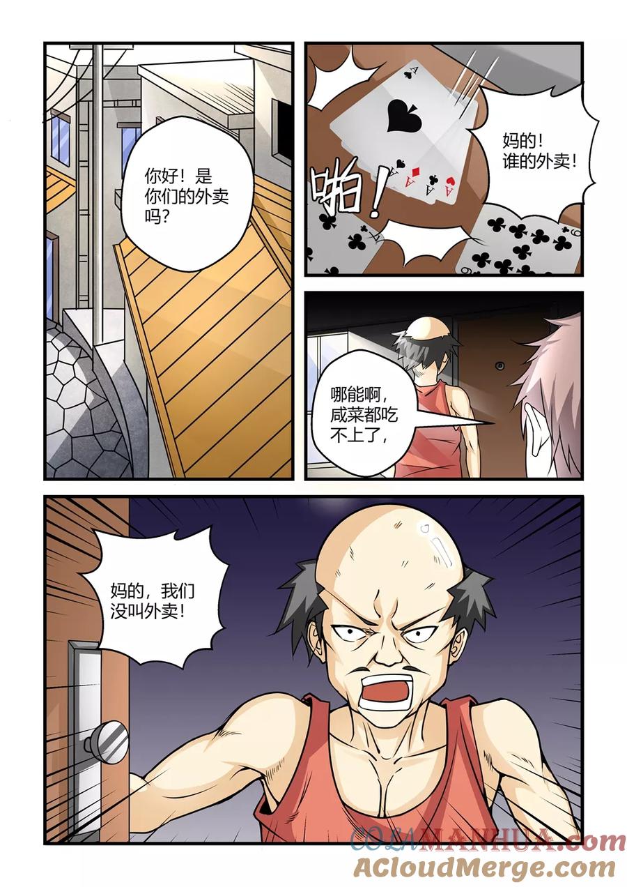 通灵契约 第38话 第10页