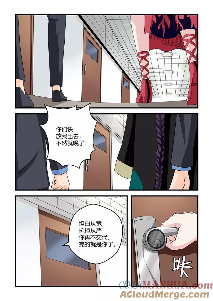 通灵契约 第38话 第2页