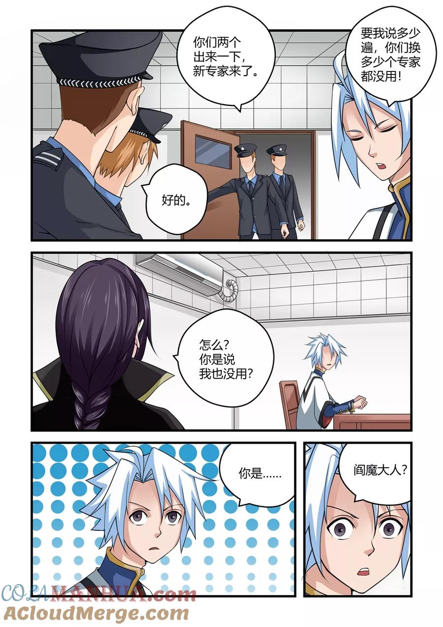 通灵契约 第38话 第3页