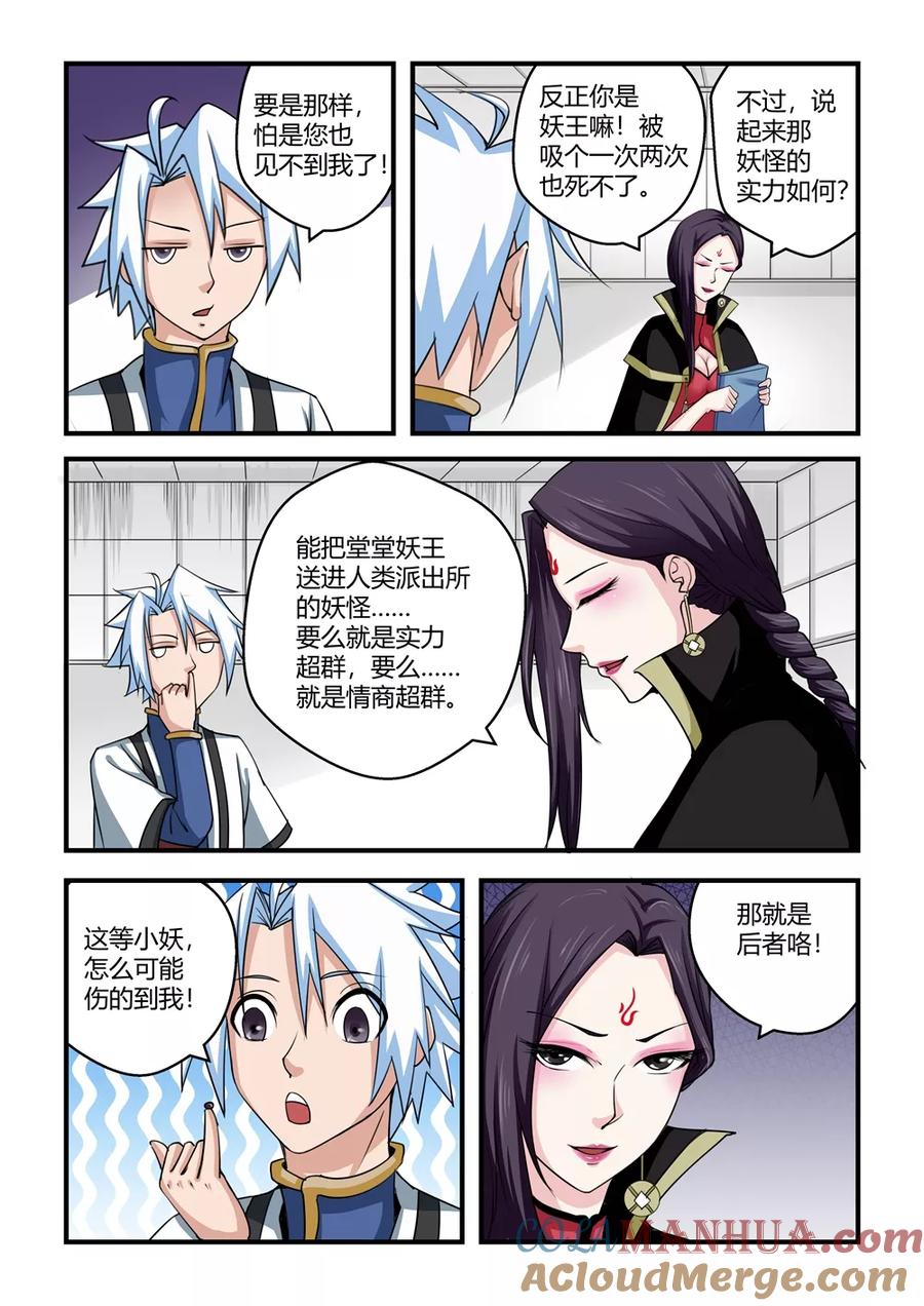 通灵契约 第38话 第7页