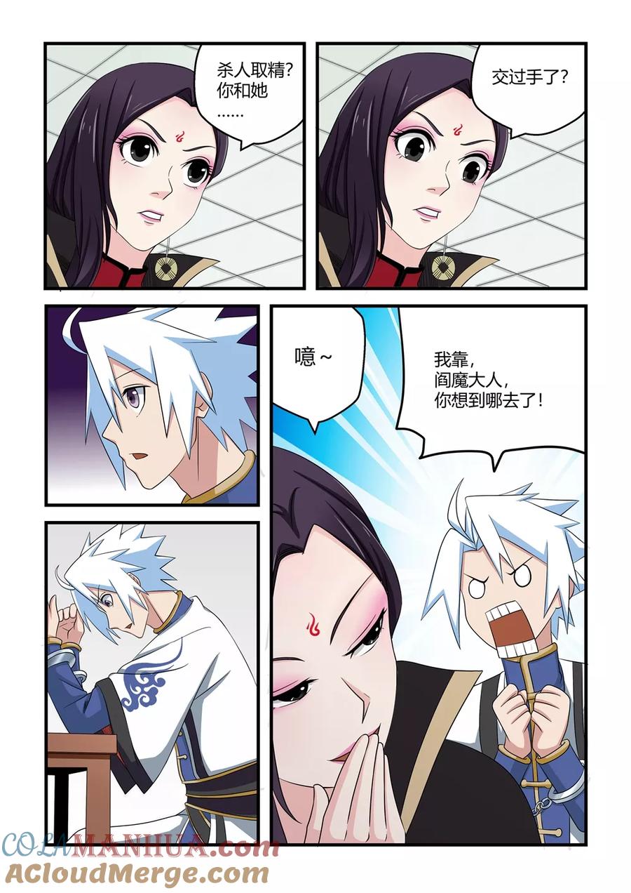 通灵契约 第38话 第6页