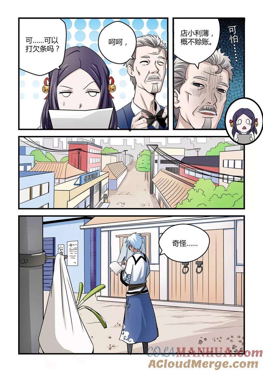 通灵契约 第3话 第3页