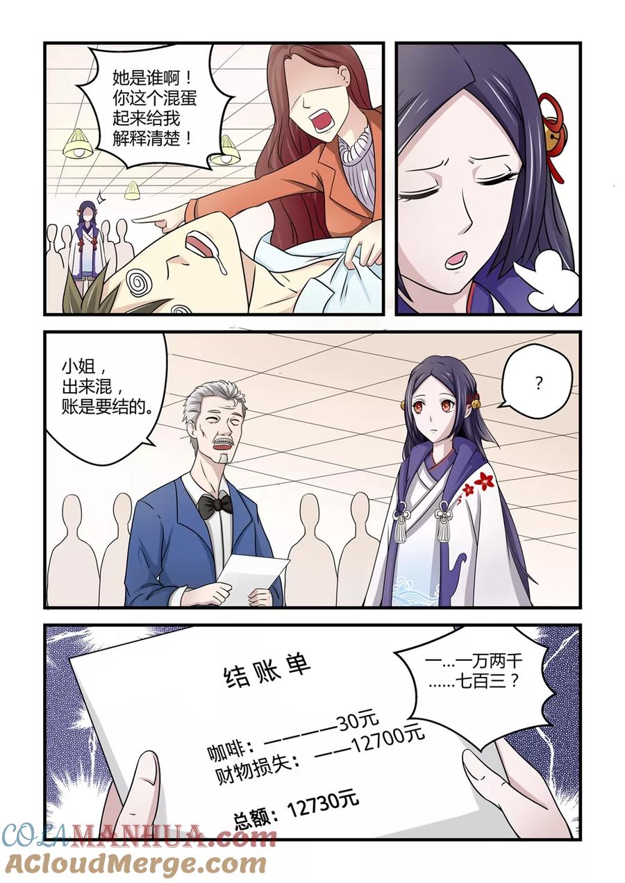 通灵契约 第3话 第2页