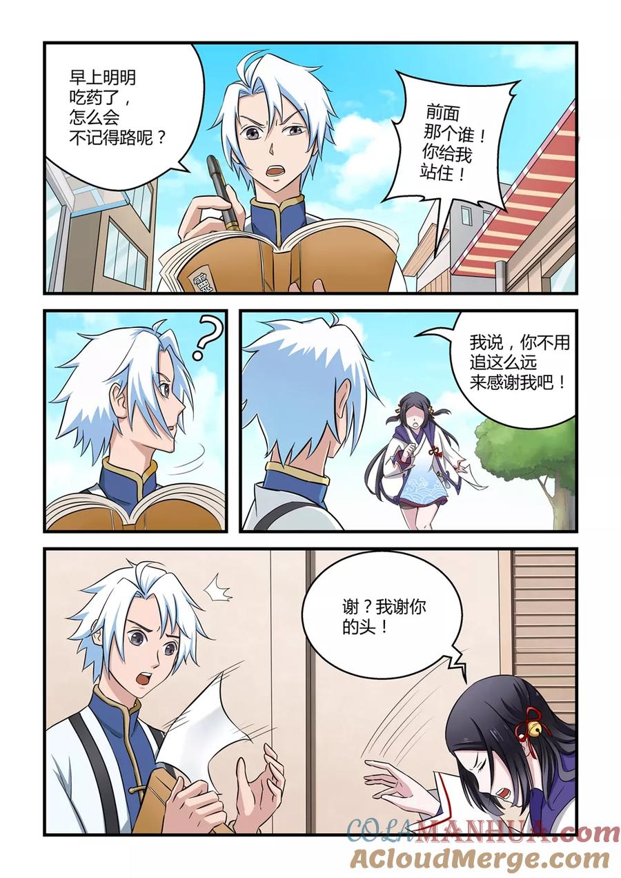 通灵契约 第3话 第4页