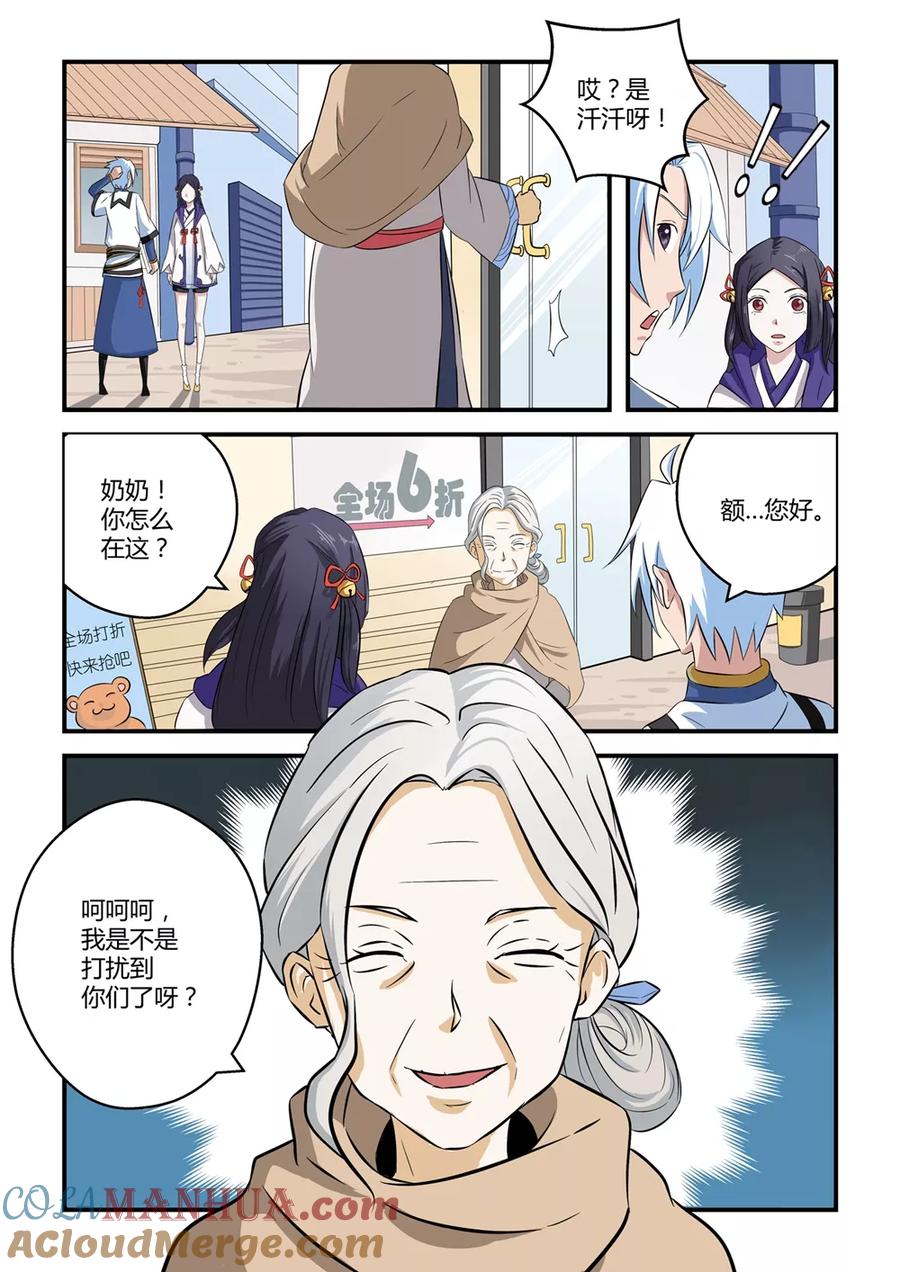 通灵契约 第3话 第6页