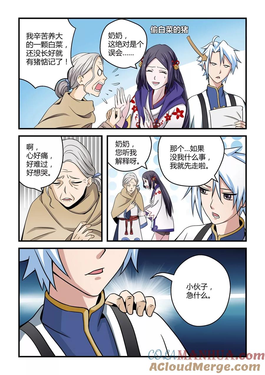 通灵契约 第3话 第7页